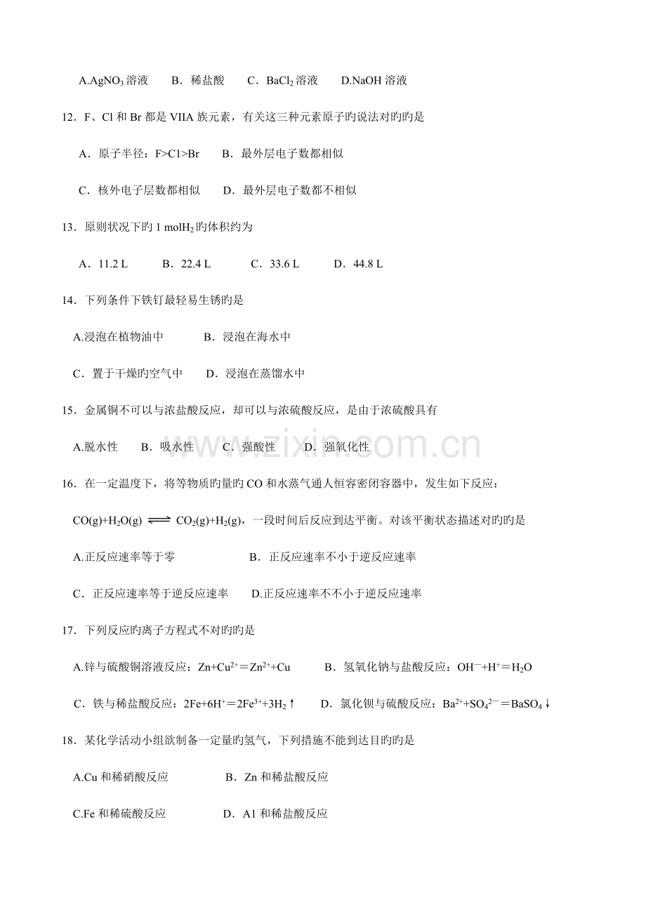 2023年广东省普通高中学业水平考试化学试题及答案.doc_第3页