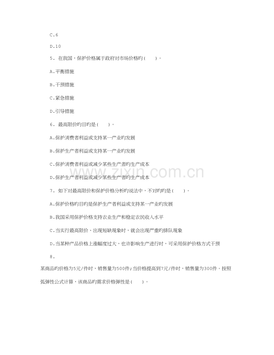 2023年中级经济师经济基础章节习题.doc_第2页