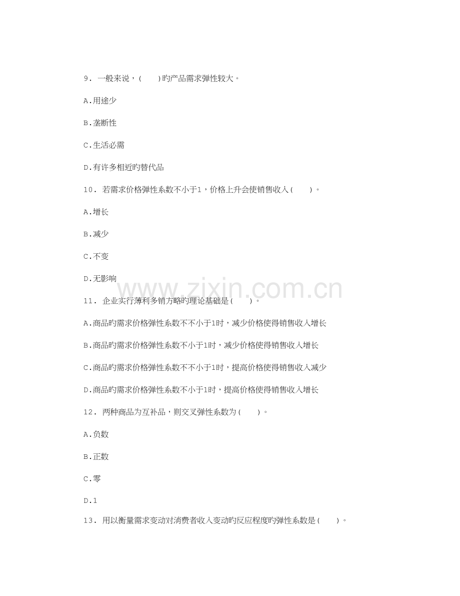 2023年中级经济师经济基础章节习题.doc_第3页