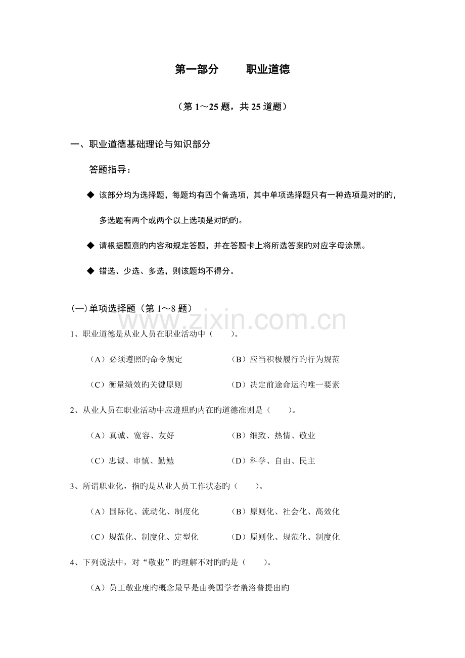 2023年11月心理咨询师三级理论基础真题及答案.doc_第1页