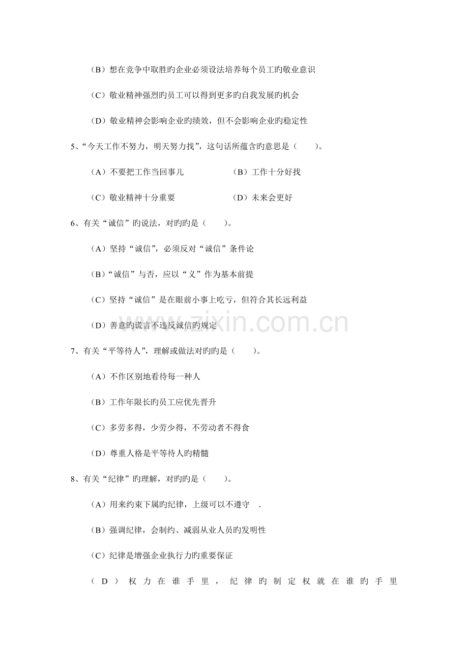 2023年11月心理咨询师三级理论基础真题及答案.doc_第2页