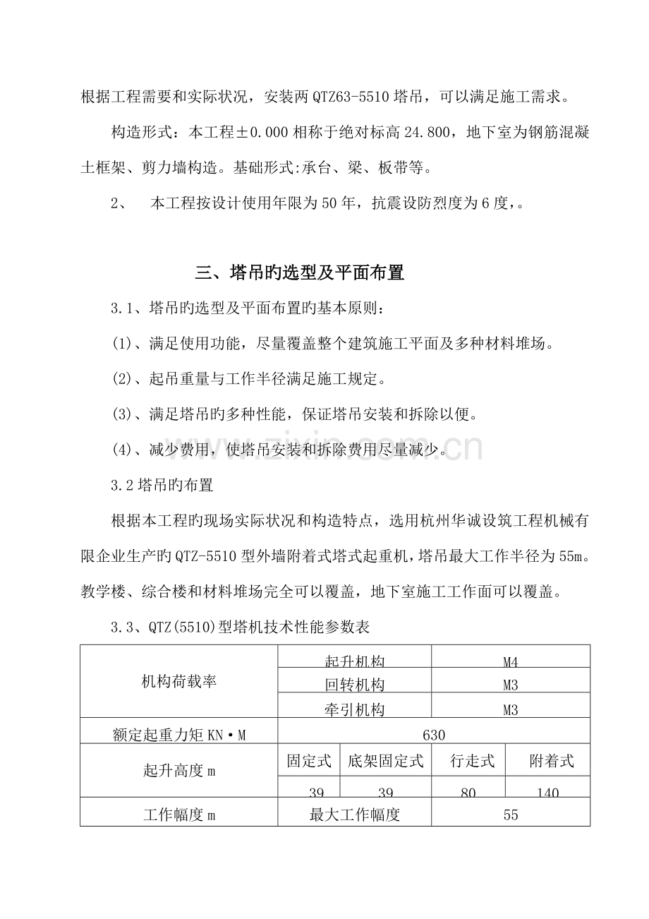 塔吊基础施工方案课案.doc_第2页