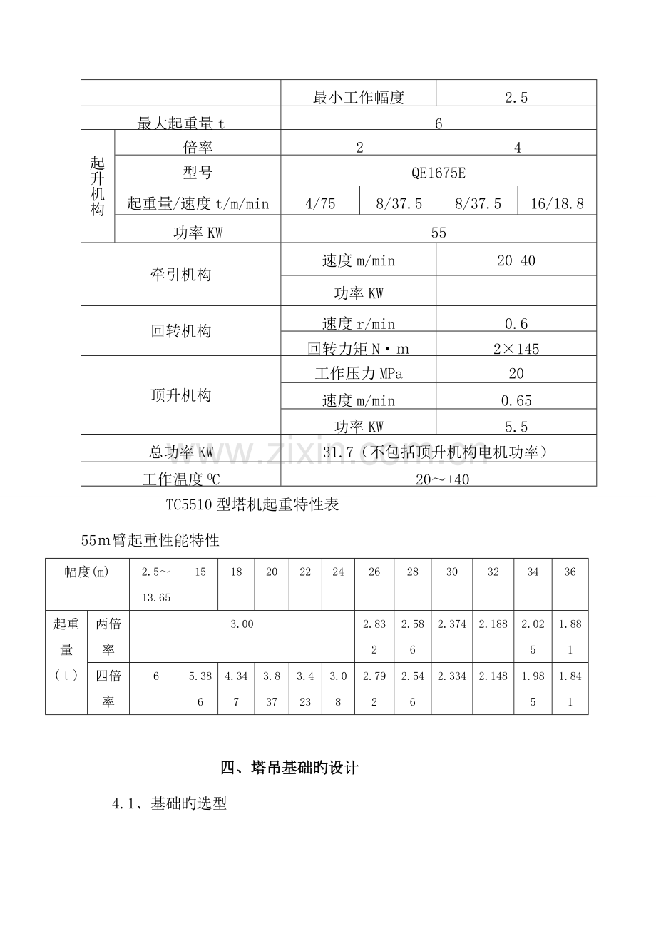 塔吊基础施工方案课案.doc_第3页