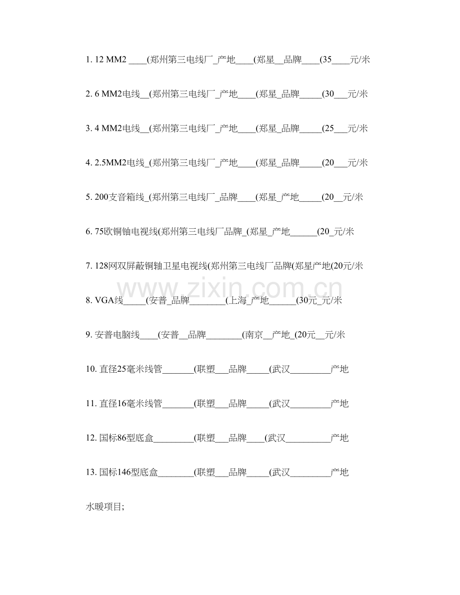 水电暖家居智能改造施工合同概要.doc_第3页