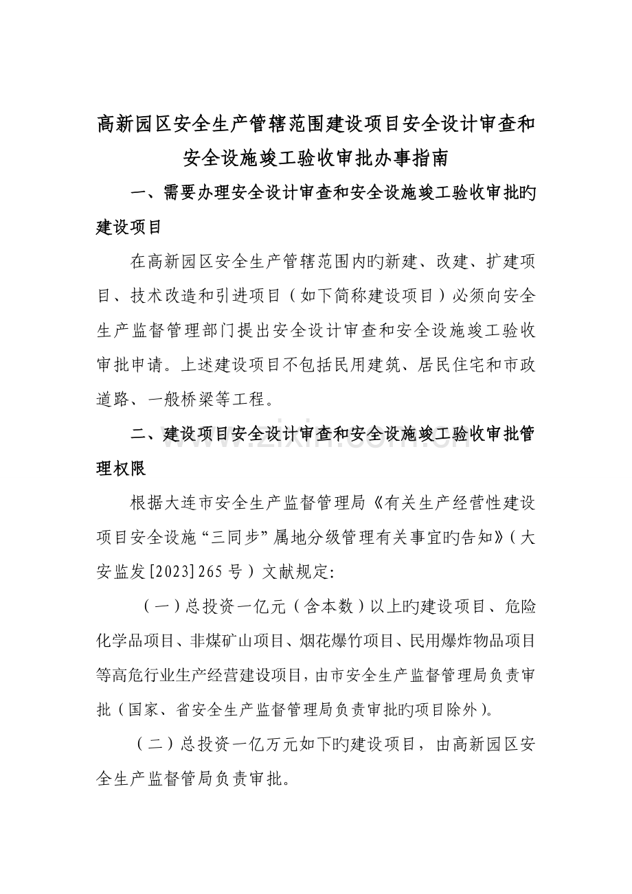 建设项目劳动安全三同时审批程序图.doc_第2页