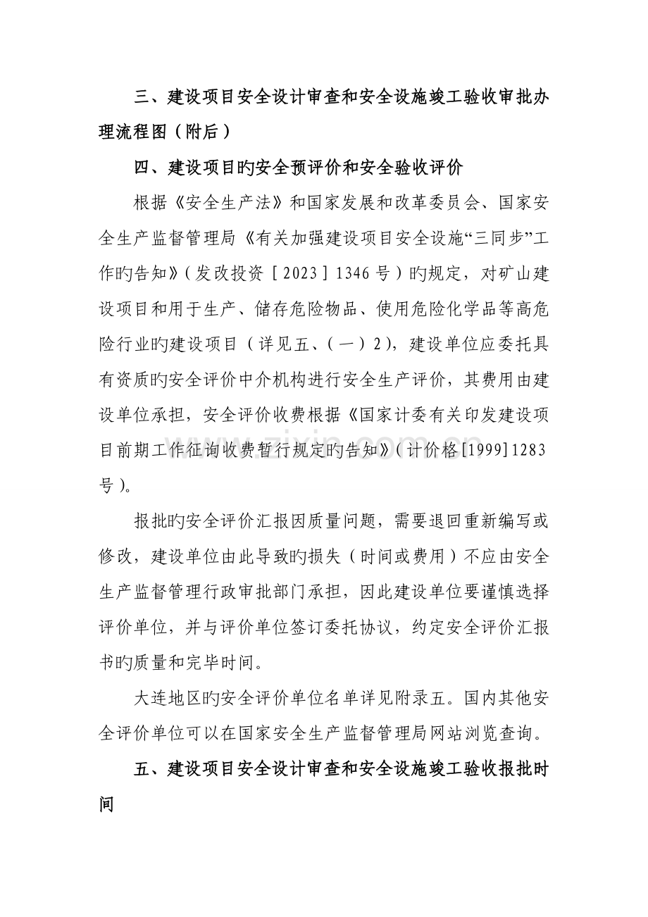 建设项目劳动安全三同时审批程序图.doc_第3页