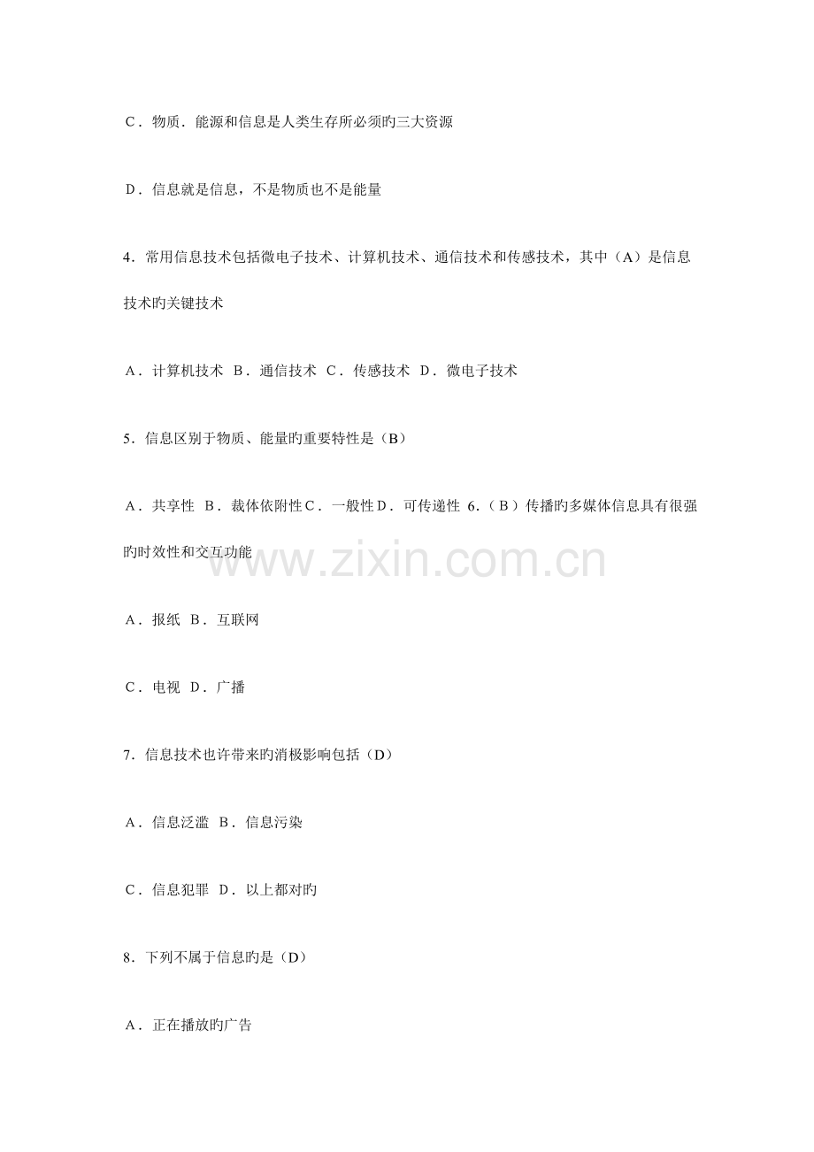 2023年临朐县教师信息技术计算机考试试题选择题.doc_第2页