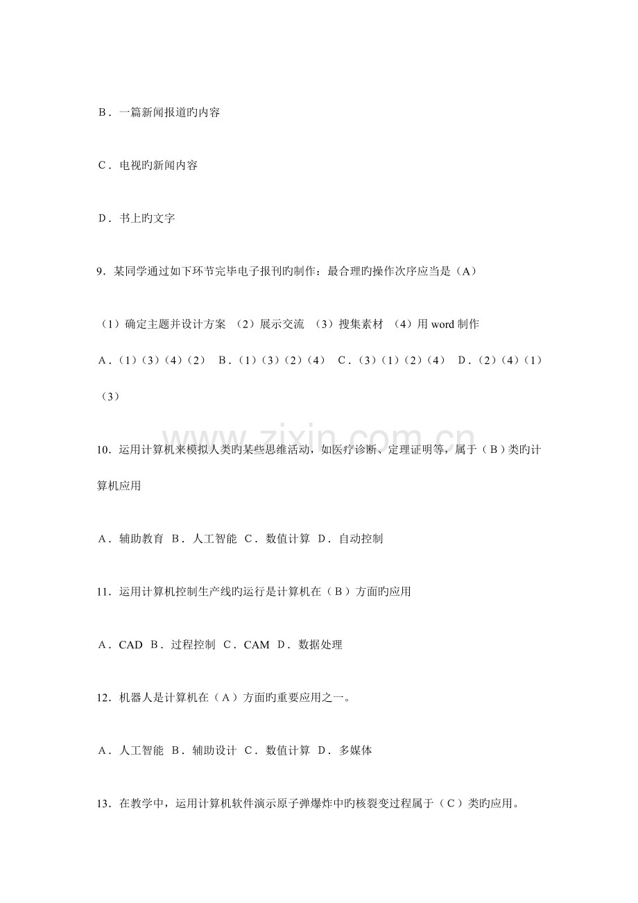 2023年临朐县教师信息技术计算机考试试题选择题.doc_第3页