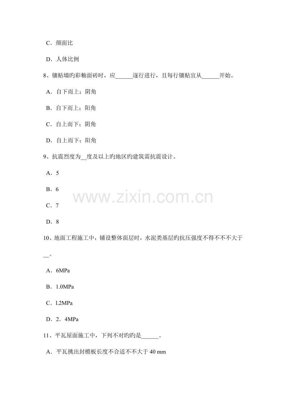 2023年河北省下半年一级建筑师建筑结构抗震等级考试试题.docx_第3页