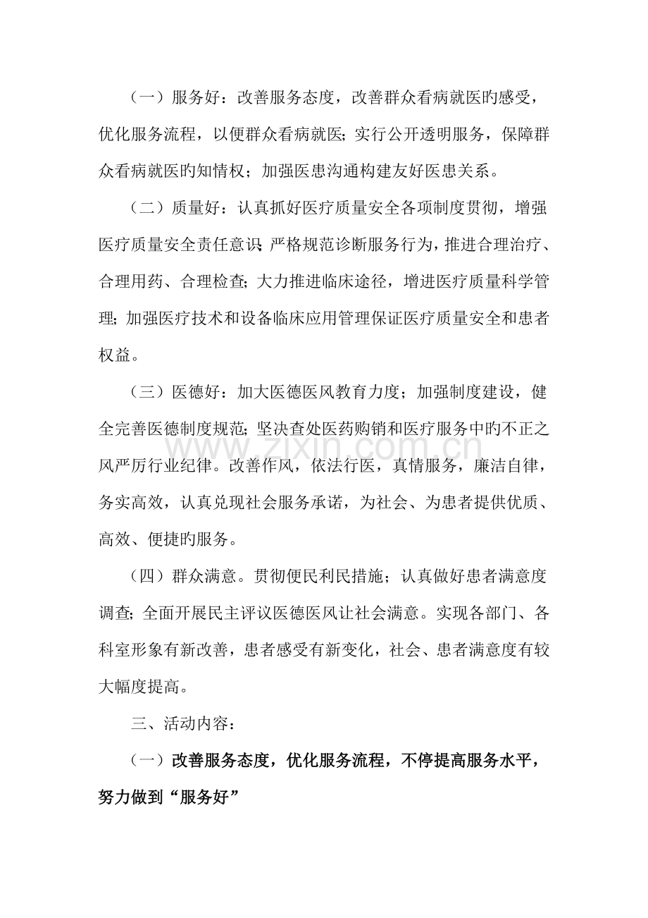 乡镇卫生院三好一满意活动实施方案.doc_第2页