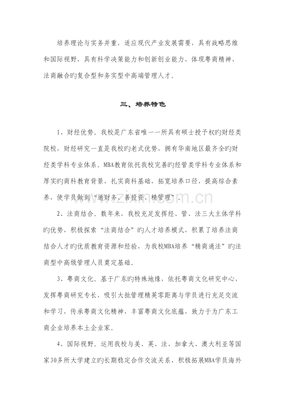 2023年广东商学院工商管理硕士.doc_第3页