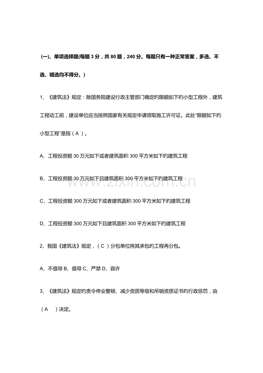 2023年标准员考试试题及答案全面.docx_第2页