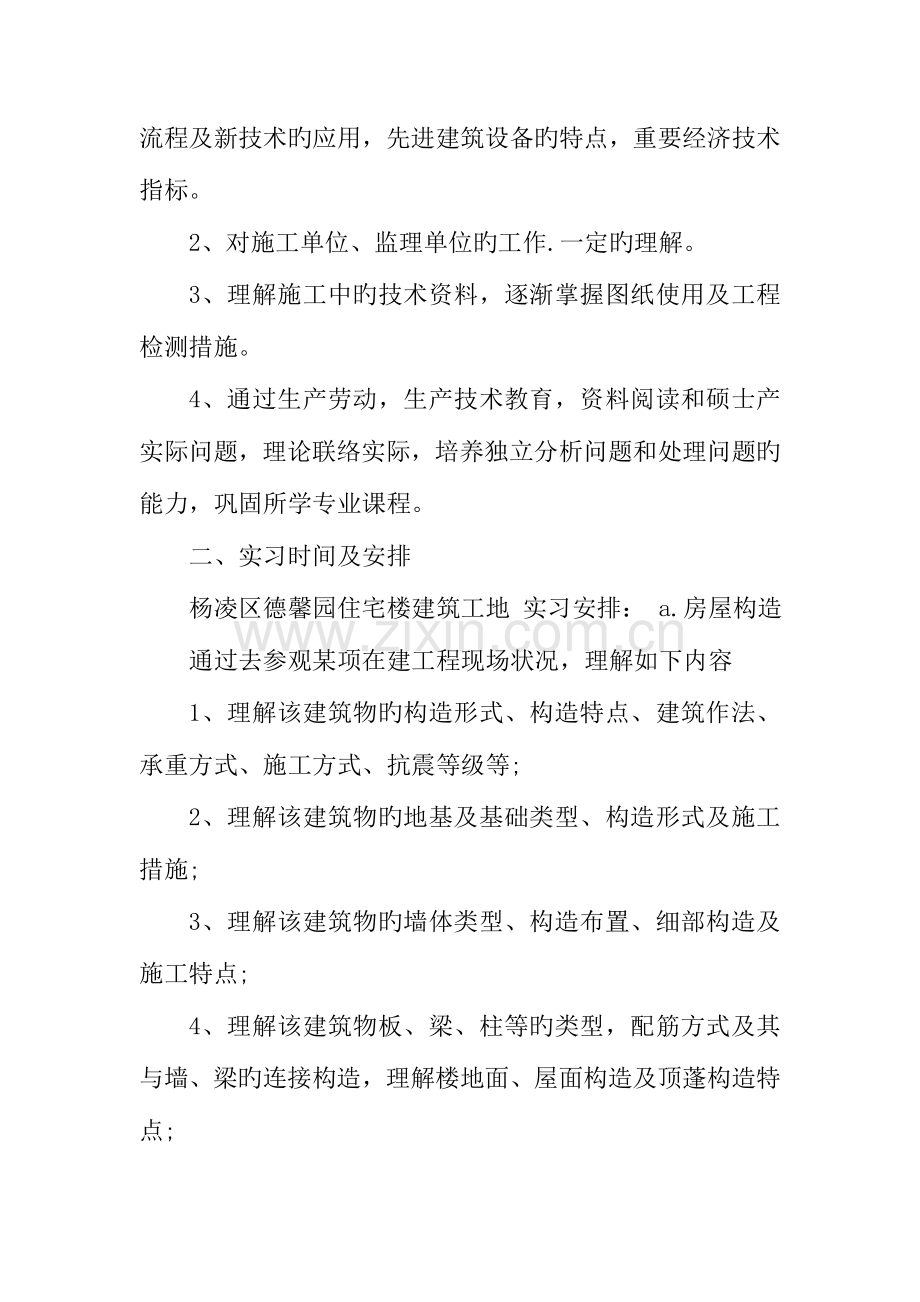 工程管理专业实习报告字.doc_第2页