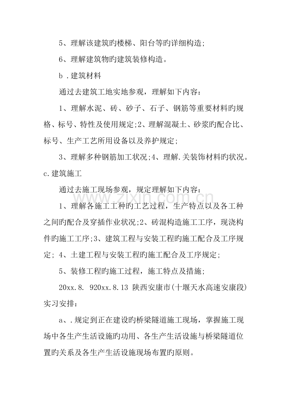 工程管理专业实习报告字.doc_第3页