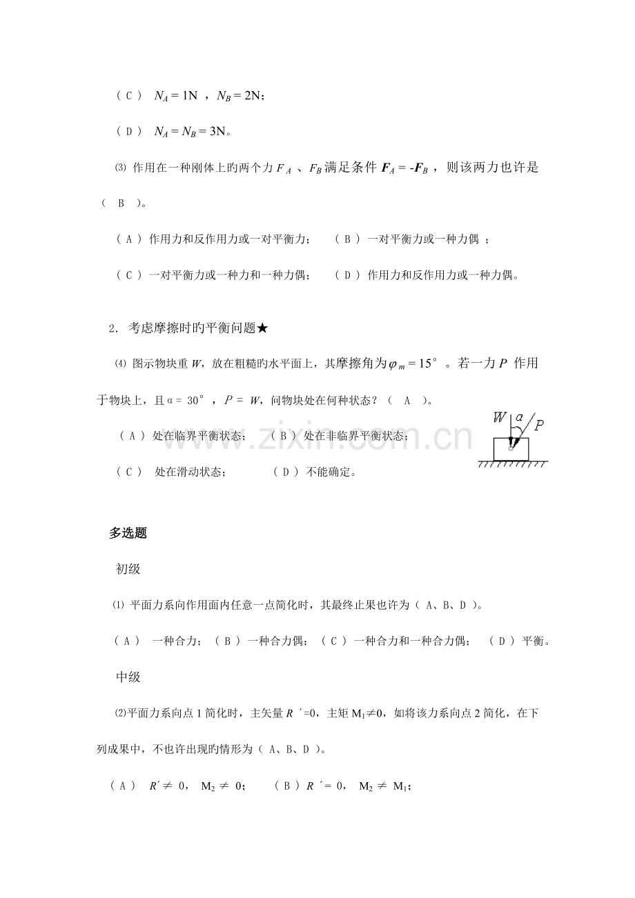 2023年初中级职称考试之建筑力学.doc_第3页