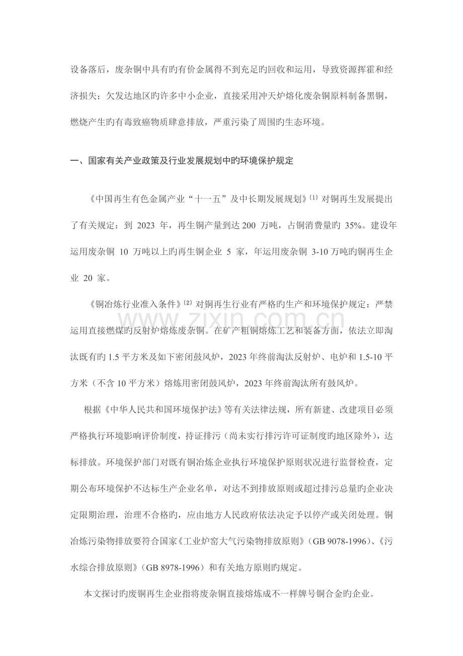 废铜再生企业环保技术探讨.doc_第2页