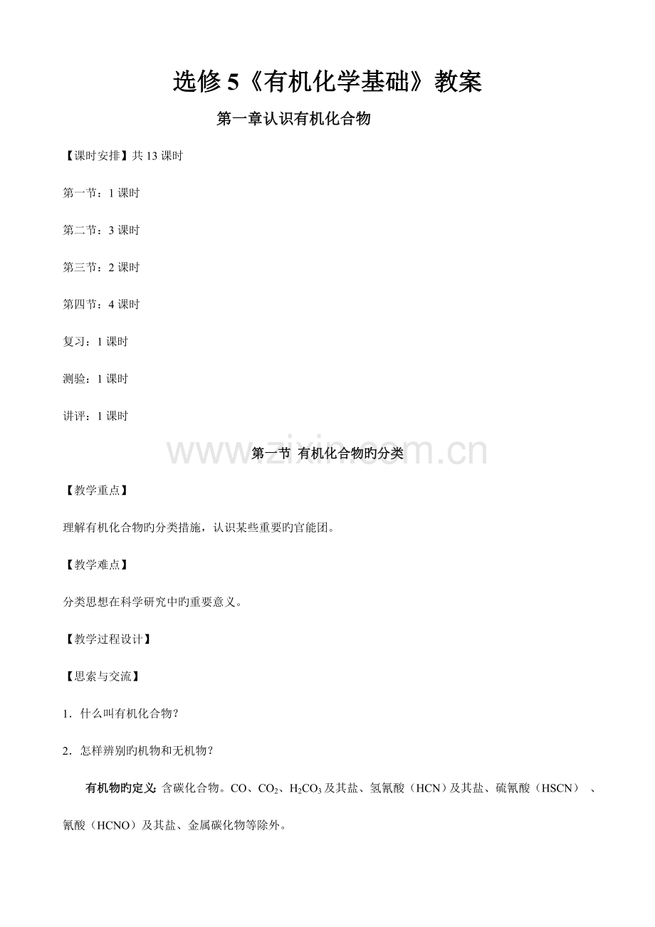 2023年高中化学选修全册教案.doc_第1页