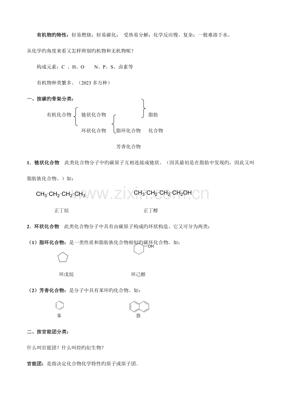 2023年高中化学选修全册教案.doc_第2页