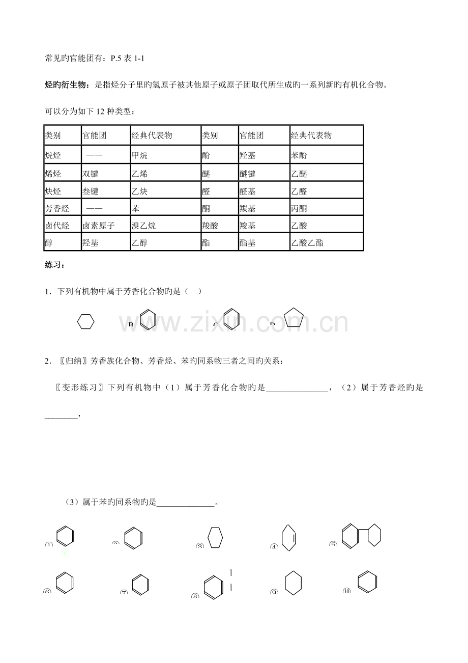 2023年高中化学选修全册教案.doc_第3页