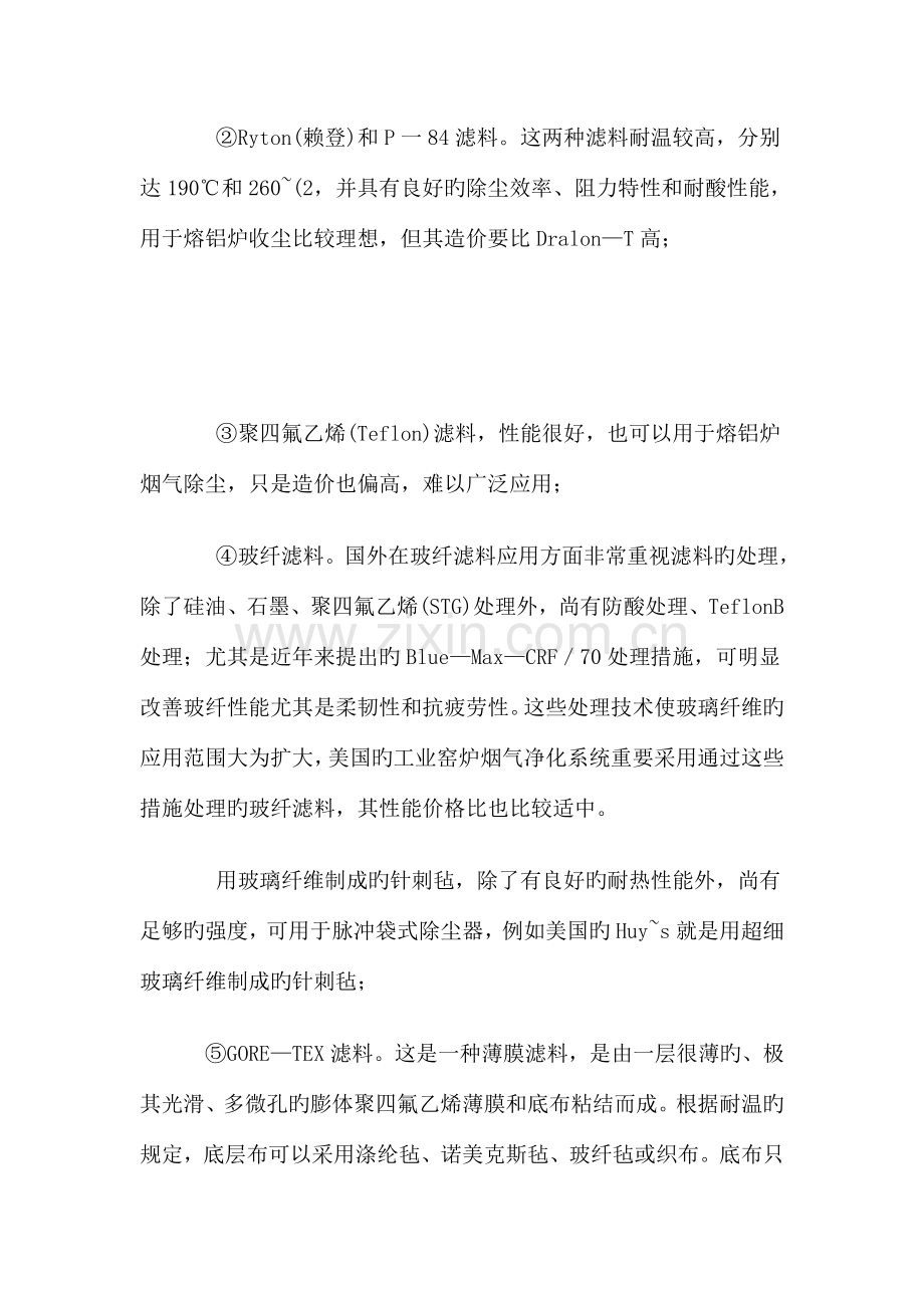 熔铝炉粉尘治理方案概要.doc_第3页