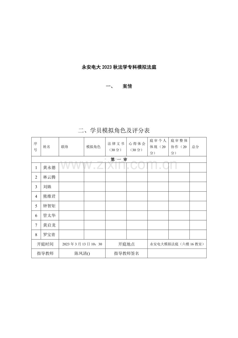 2023年永安电大春法学本专科模拟法庭指导.doc_第3页