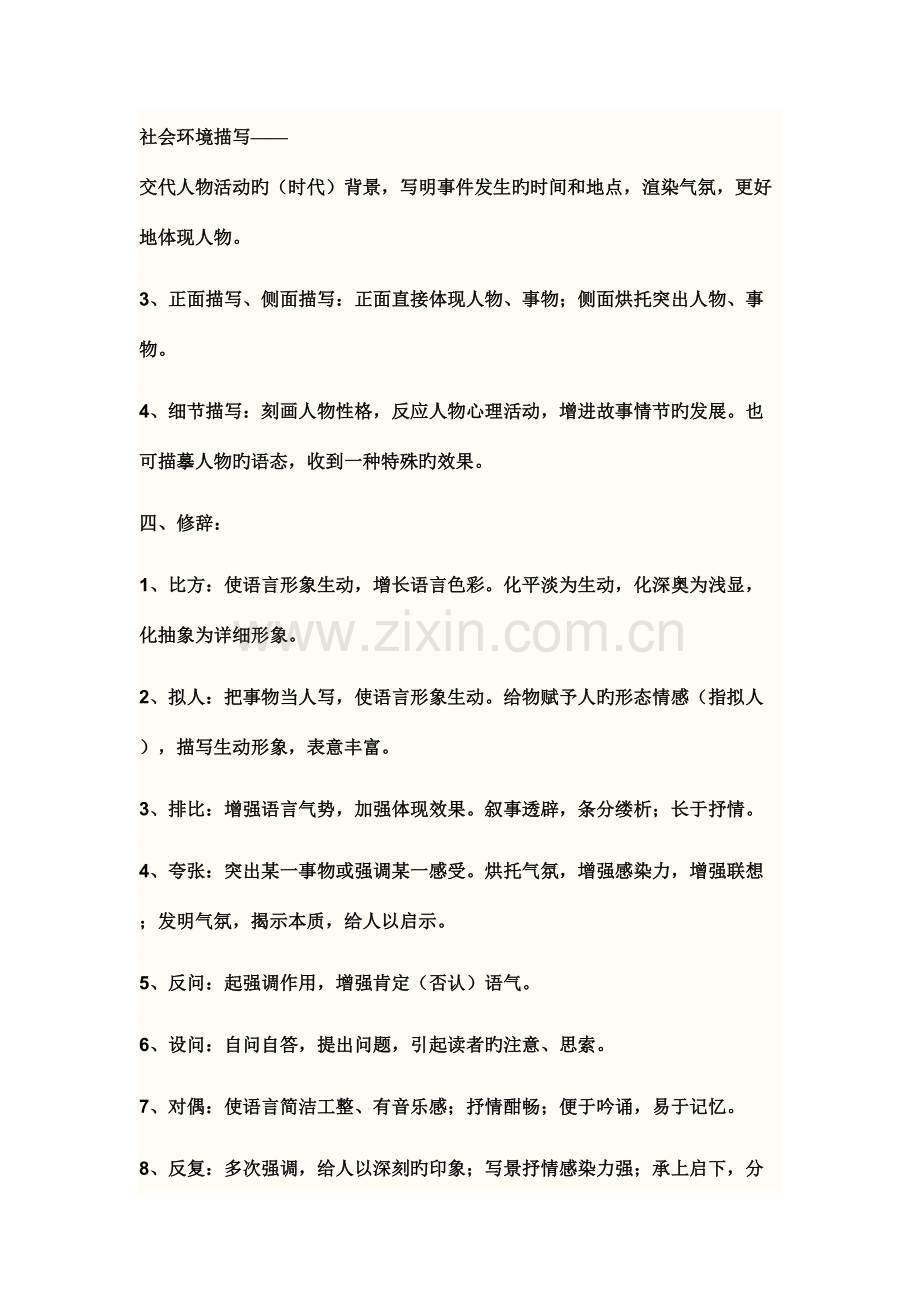 2023年初一上册语文知识点总结.doc_第3页