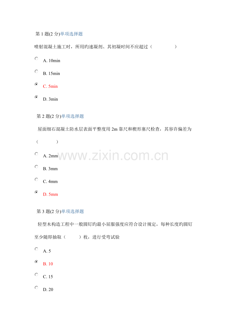 2023年注册监理工程师延续教育考试试题房建市政.doc_第1页