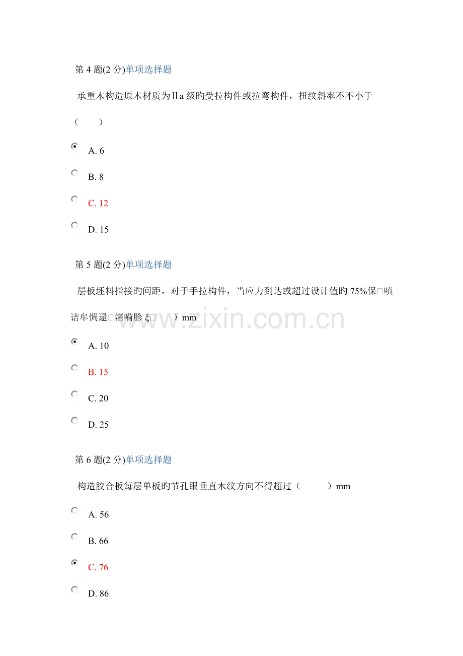 2023年注册监理工程师延续教育考试试题房建市政.doc_第2页