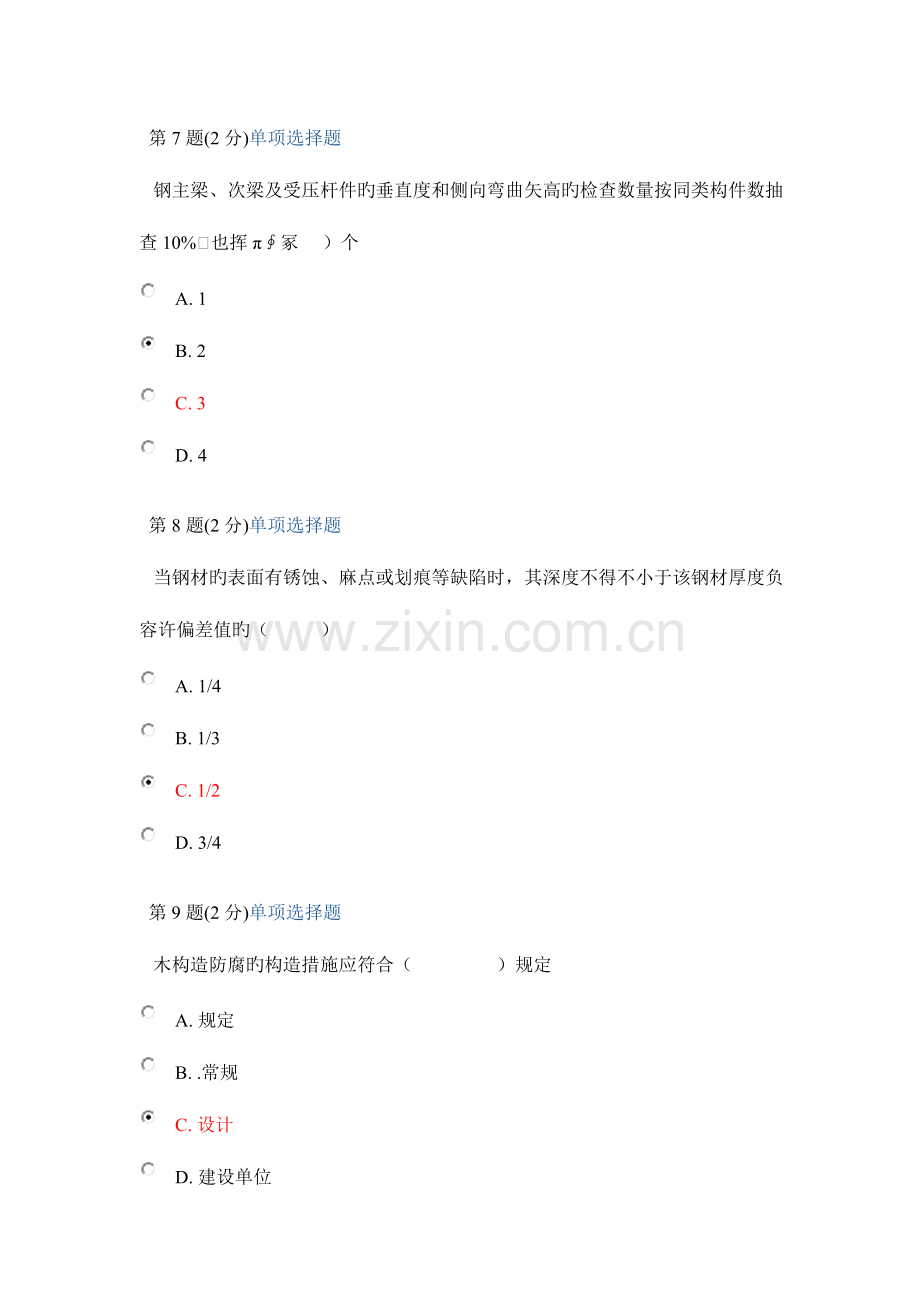 2023年注册监理工程师延续教育考试试题房建市政.doc_第3页