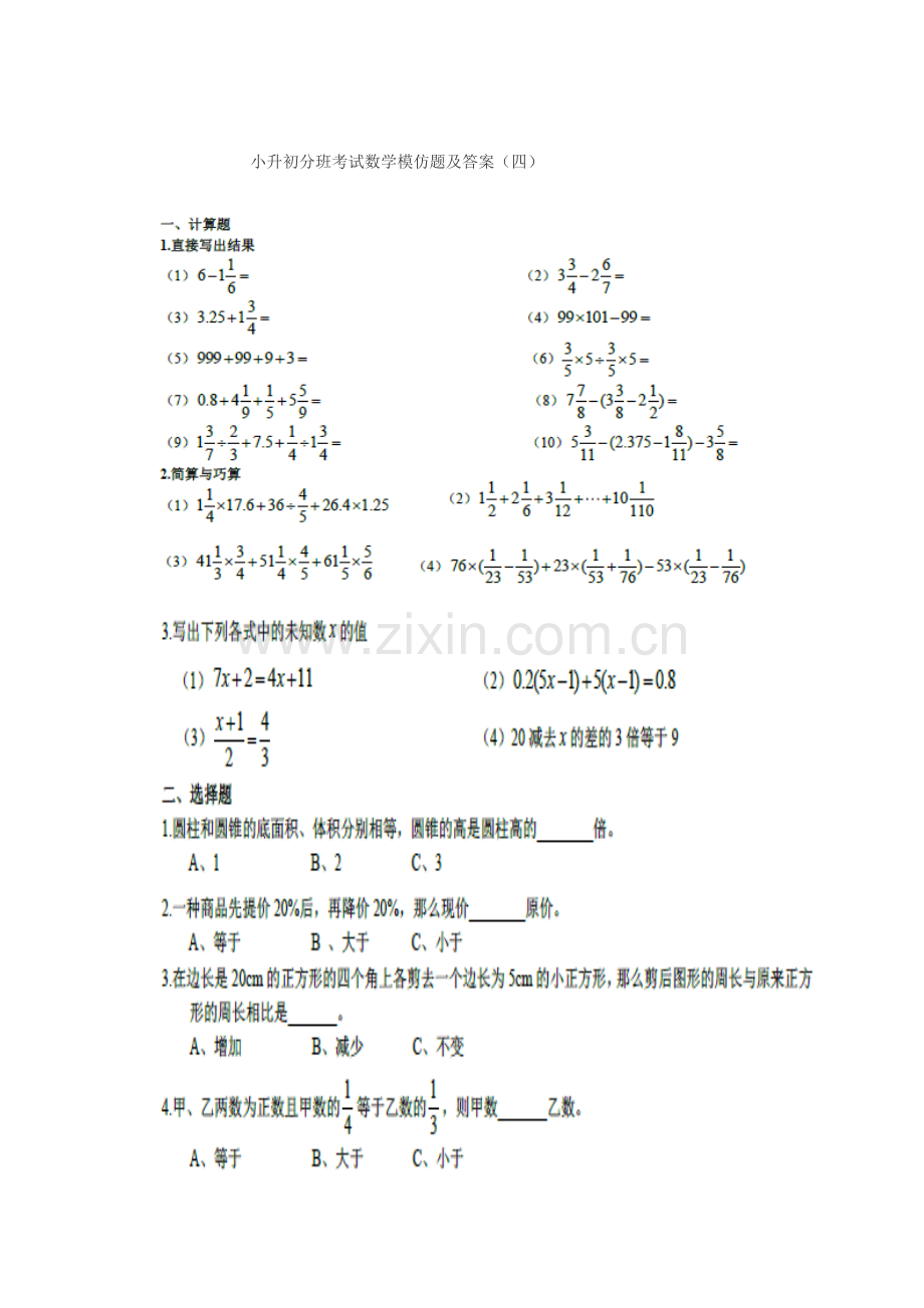 2023年小升初分班考试数学模拟题.doc_第1页