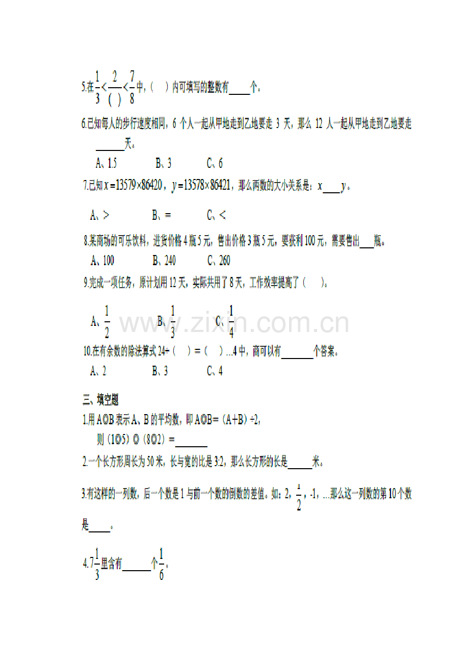 2023年小升初分班考试数学模拟题.doc_第2页