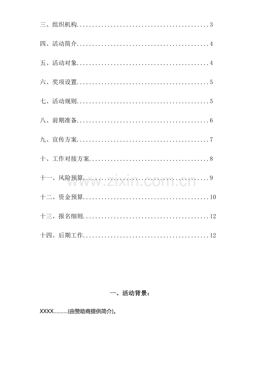 EPT职场大赛策划书.doc_第2页