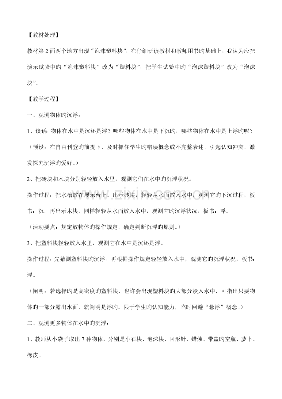 2023年新版教科版五年级下册科学全套教学设计教案.doc_第3页