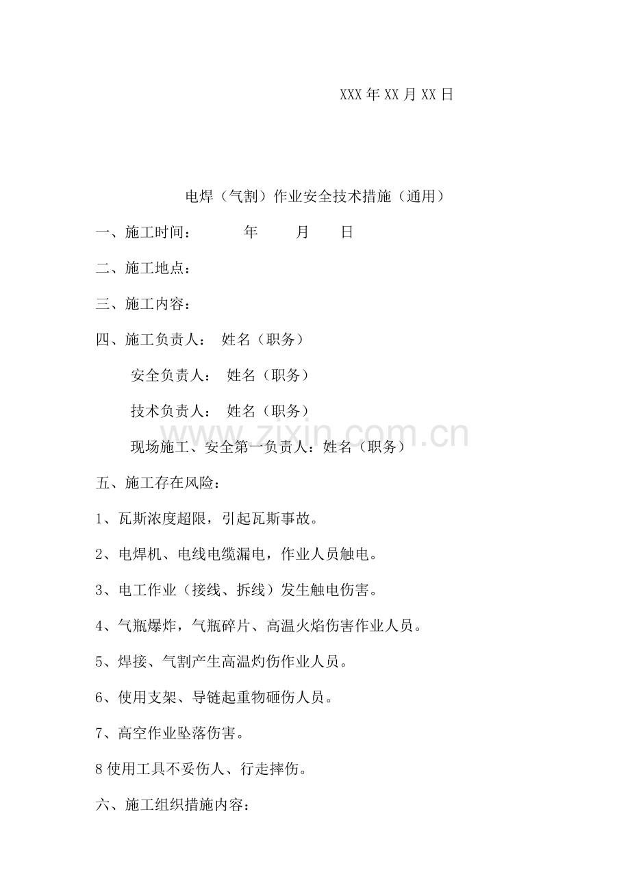 煤矿动用明火审批制度及安全技术措施.doc_第2页