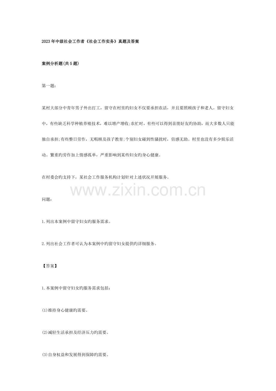 2023年中级社工师真题.docx_第1页