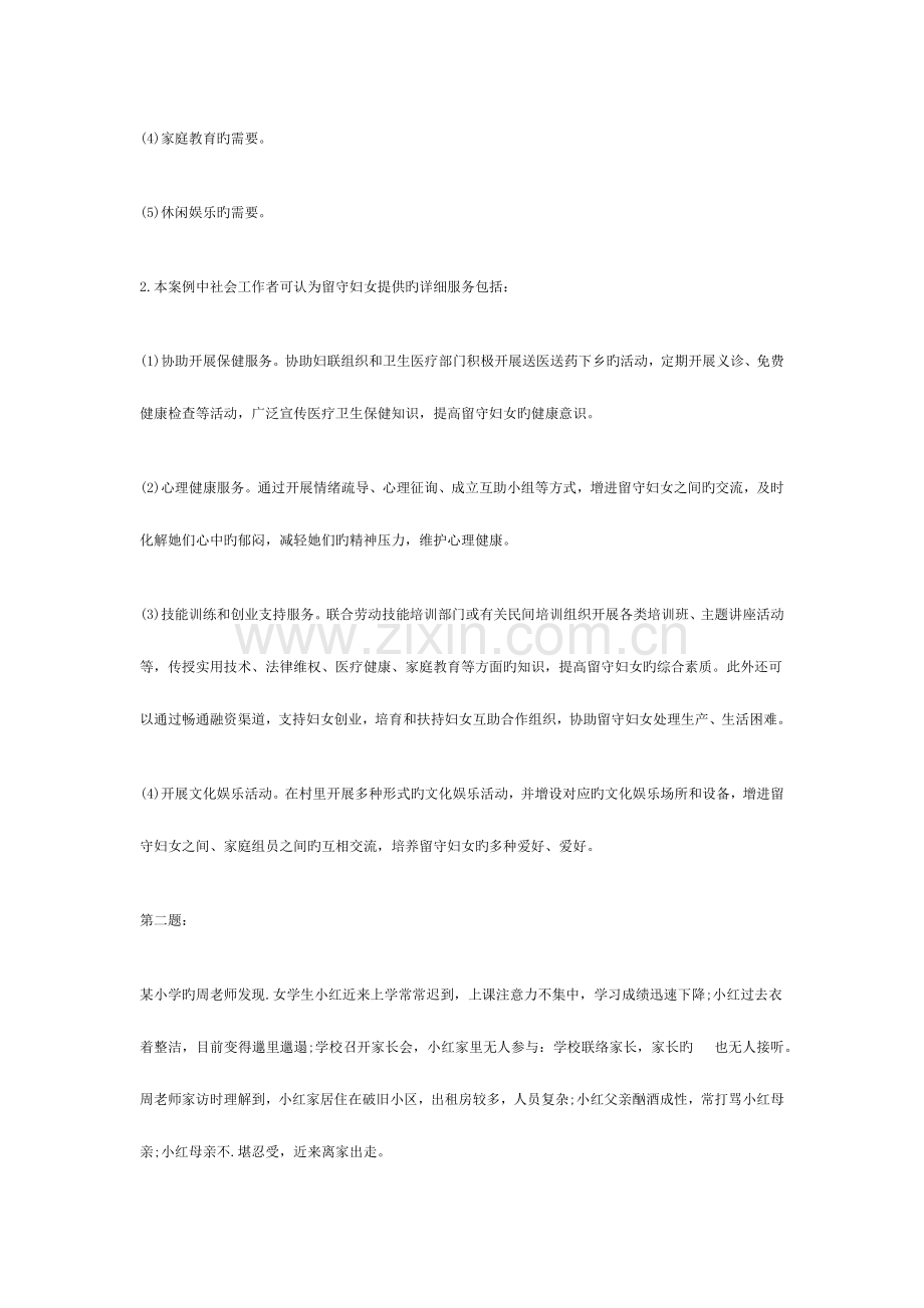 2023年中级社工师真题.docx_第2页