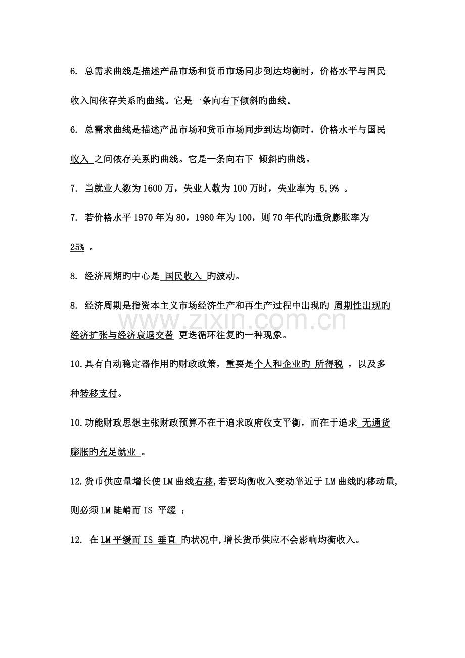 2023年宏观经济学期末考试试题库.doc_第2页