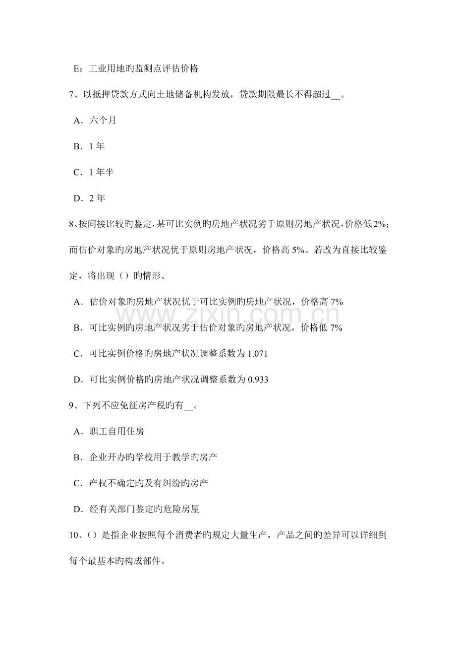 2023年北京房地产估价师相关知识保险公司的概念和组织形式模拟试题.docx_第3页