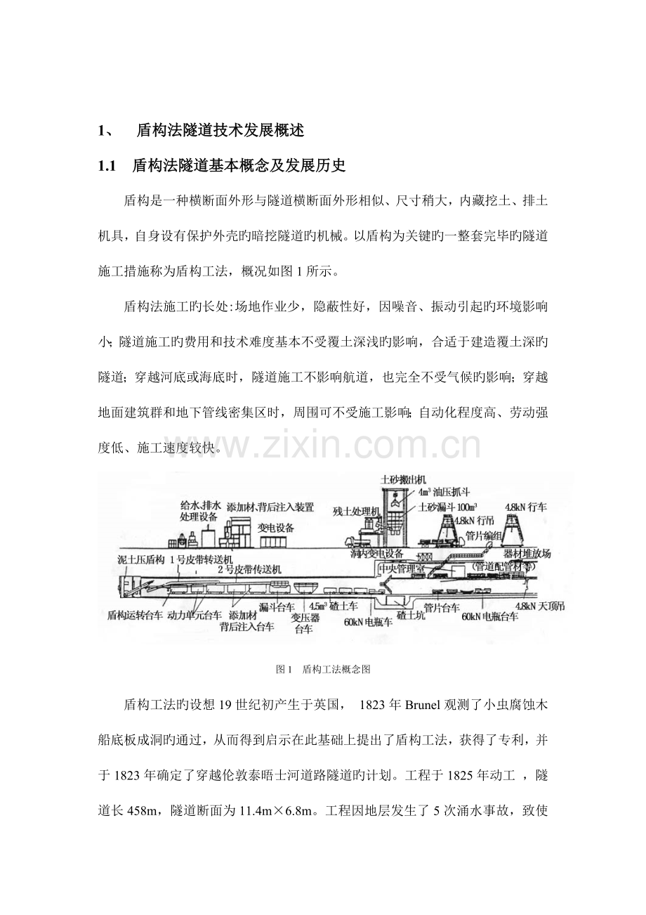 盾构隧道施工技术及工程质量安全控制.doc_第3页