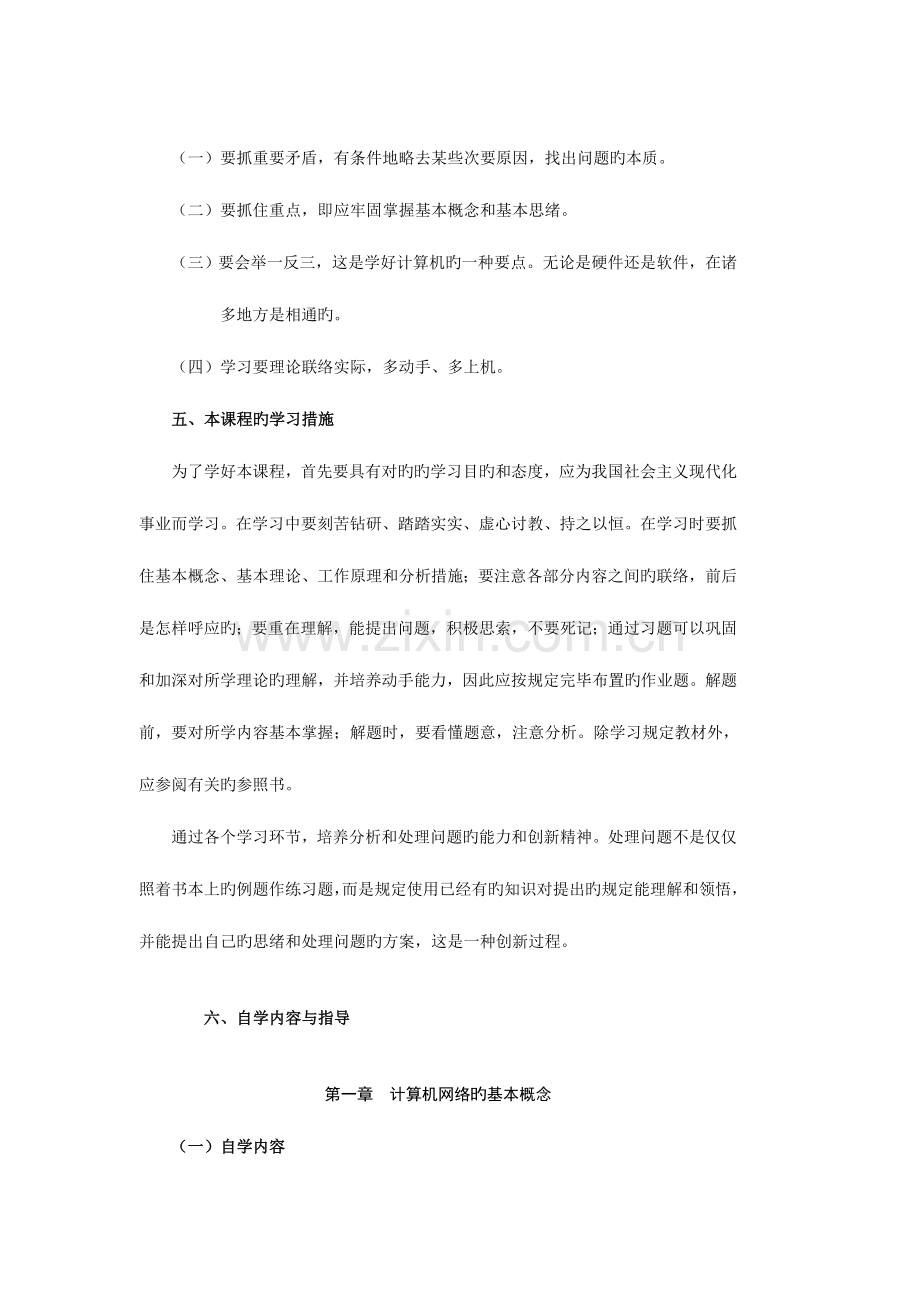 计算机网络技术自学指导书.doc_第2页