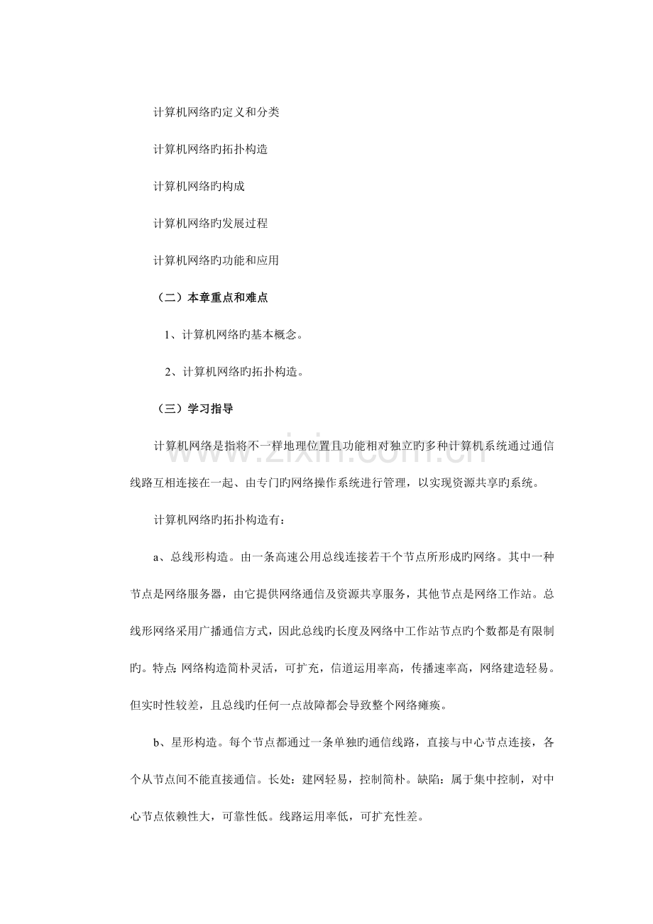 计算机网络技术自学指导书.doc_第3页