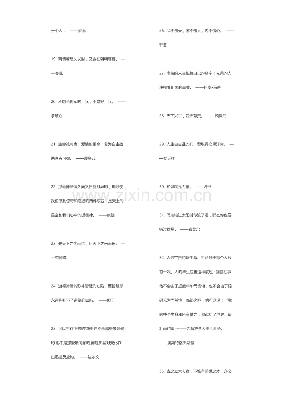 2023年小学生写作文必背的句名人名言.docx_第2页