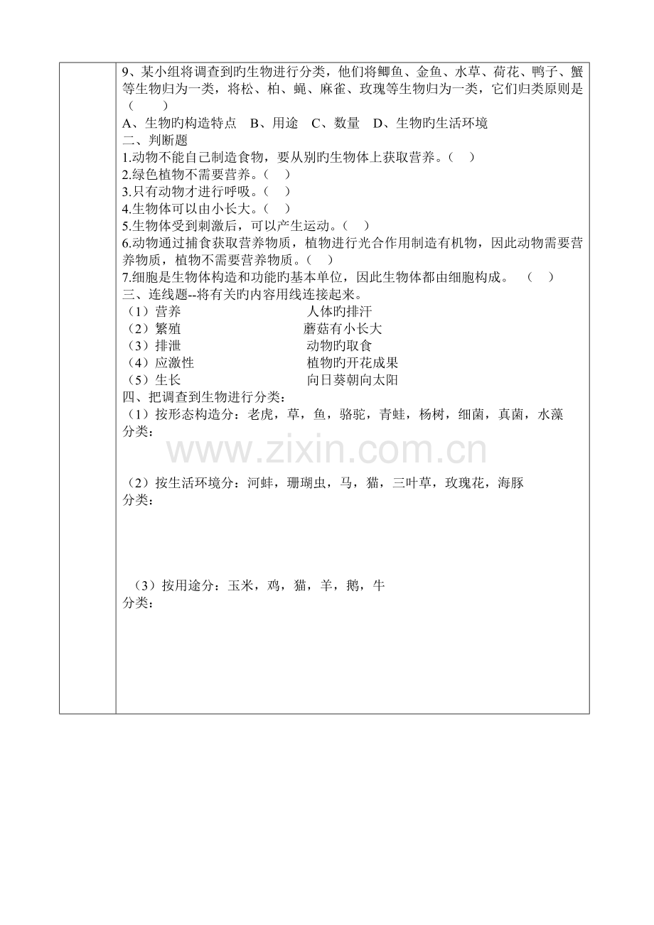 2023年人教版七年级生物上册全册导学案.doc_第2页