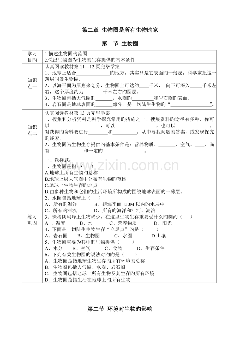 2023年人教版七年级生物上册全册导学案.doc_第3页