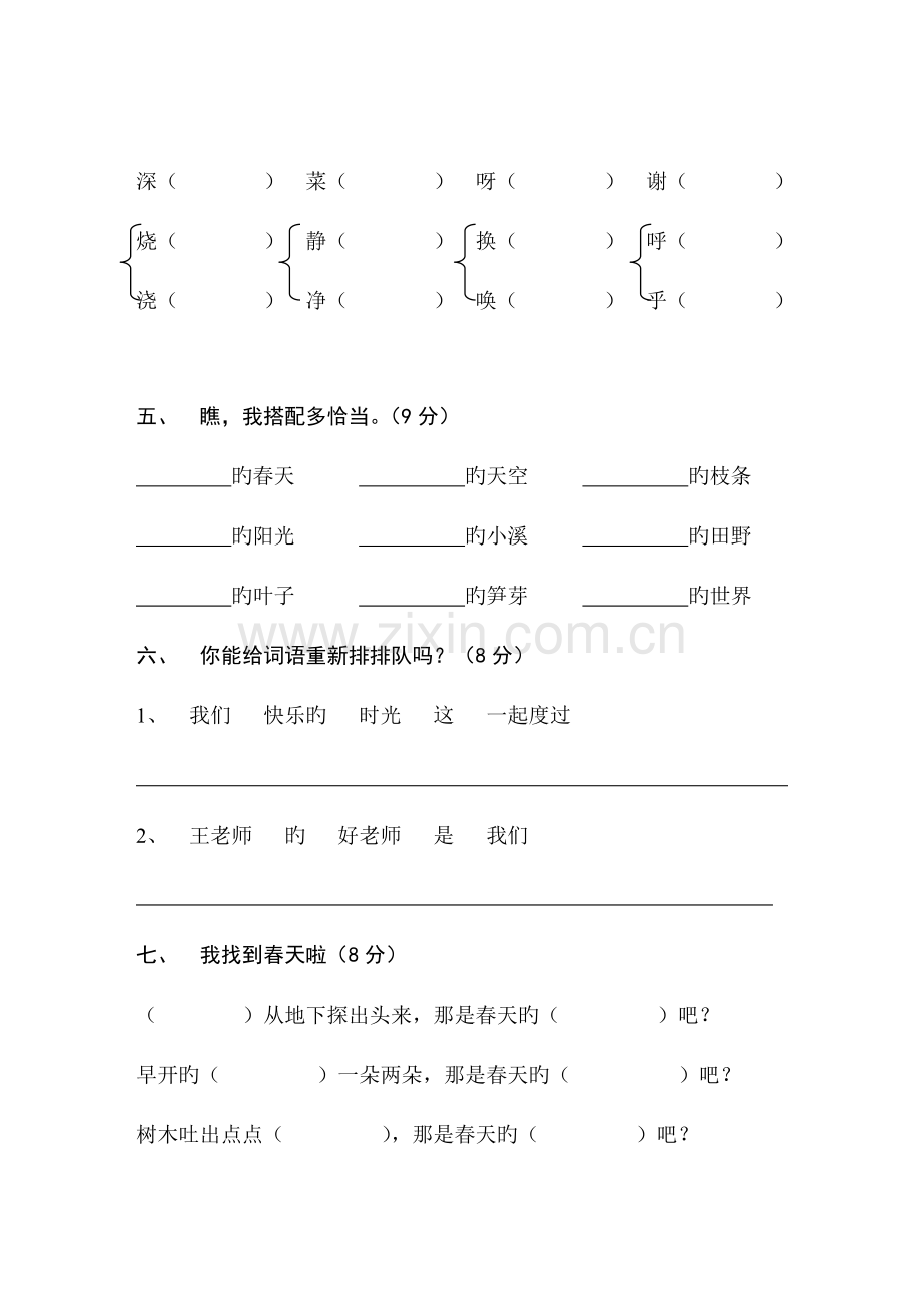 2023年小学二年级语文下册试卷全套.doc_第2页