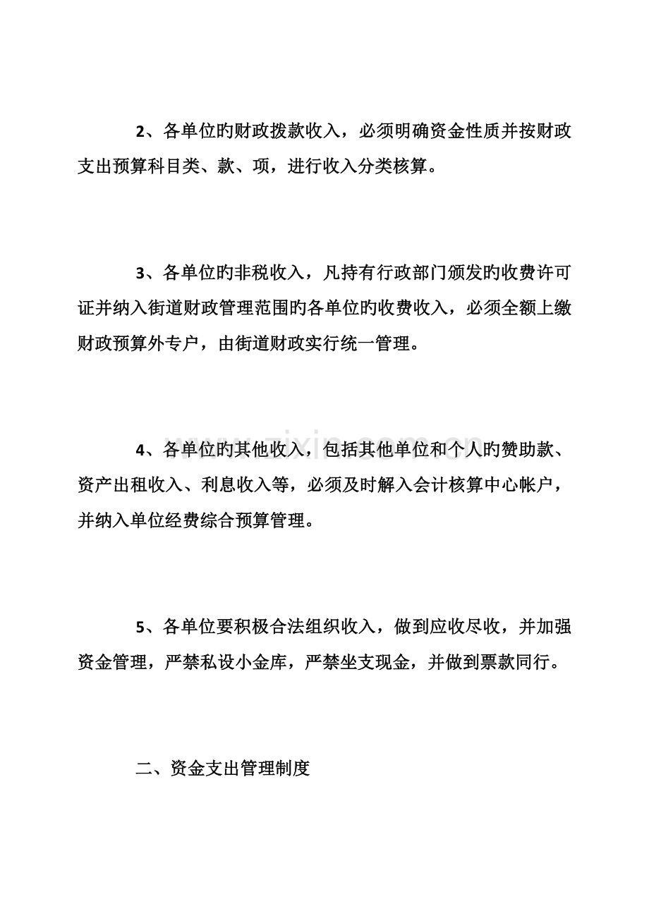 单位财务管理的相关制度内容.doc_第2页