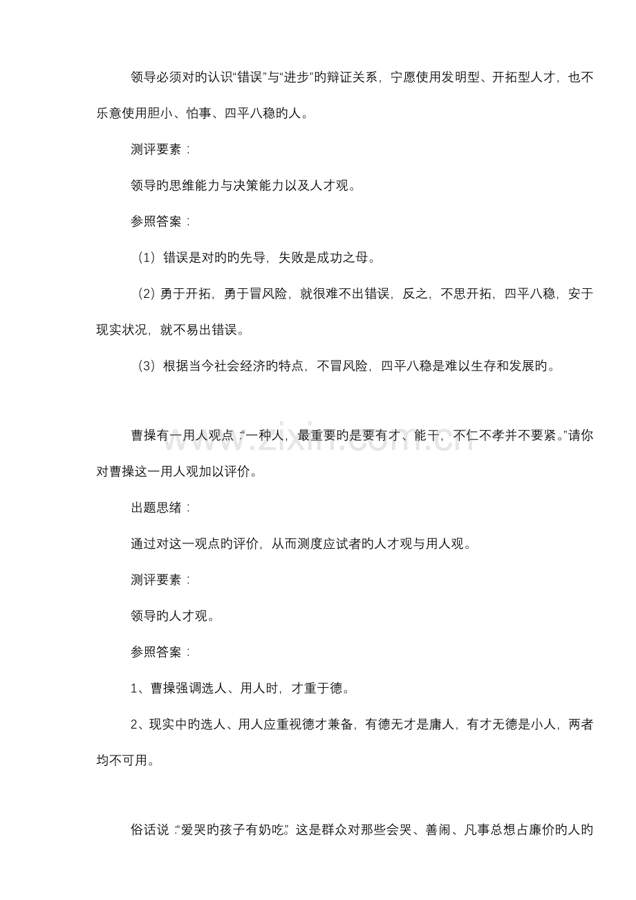 2023年副科级领导干部选拔面试题目1.doc_第2页