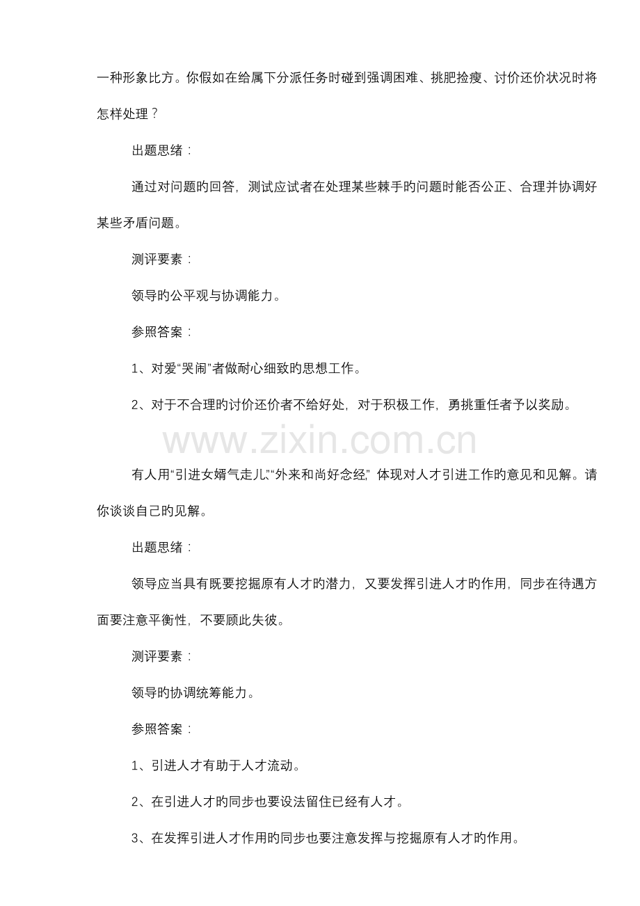 2023年副科级领导干部选拔面试题目1.doc_第3页