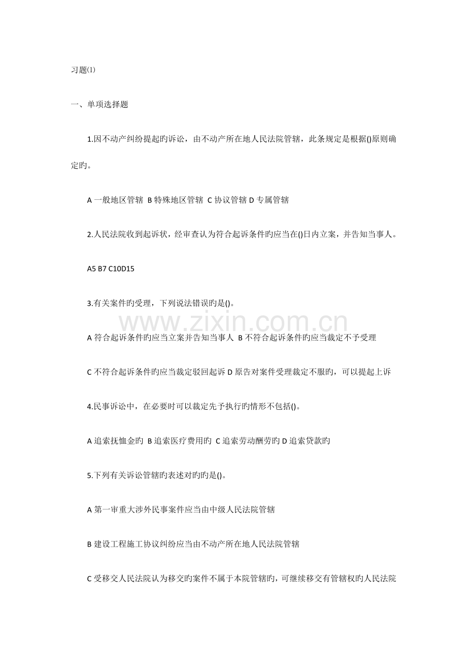 2023年二级建造师工程法规章节练习.docx_第1页