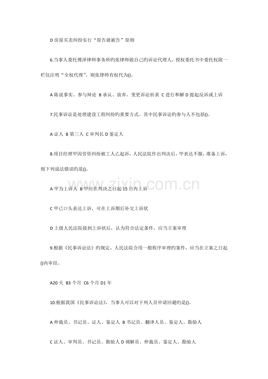 2023年二级建造师工程法规章节练习.docx_第2页